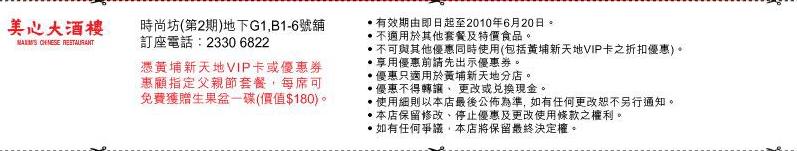 美心大酒樓、肇順名匯河鮮專門店免費生果盆或壽包優惠券(至10年6月20日)圖片1