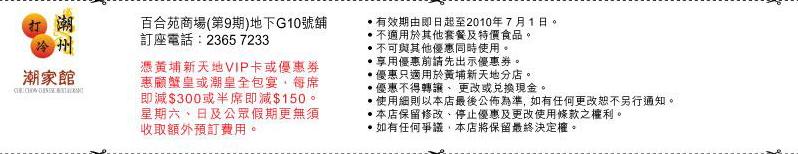 憑優惠券於潮家館惠顧蟹皇或潮皇全包宴即減0(至10年7月1日)圖片1