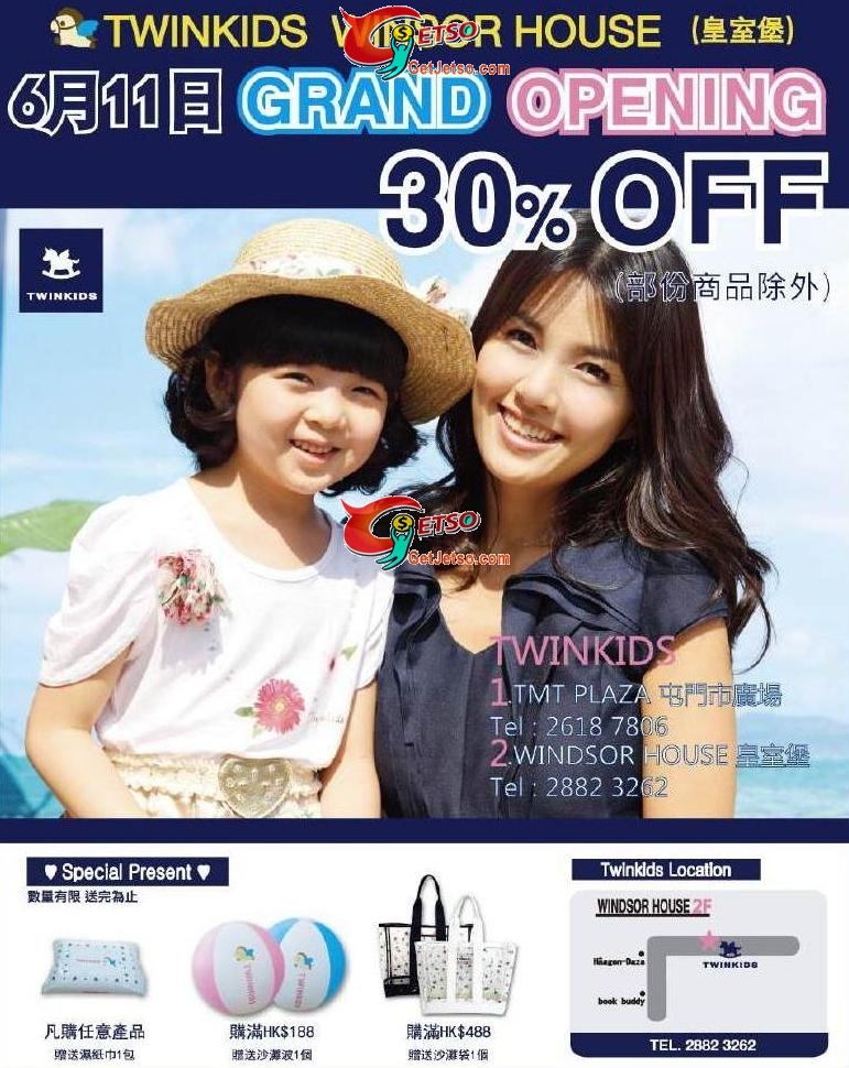 TWINKIDS 皇室堡分店7折優惠圖片1