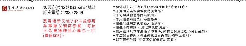 美心大酒樓、肇順名匯河鮮專門店免費生果盆或壽包優惠券(至10年6月20日)圖片2