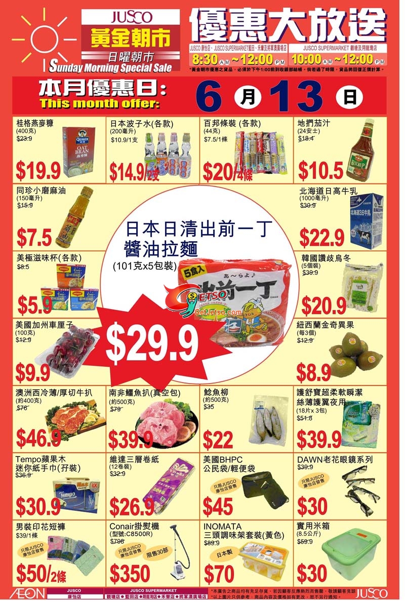 Jusco 黃金朝市(至10年6月13日)圖片1