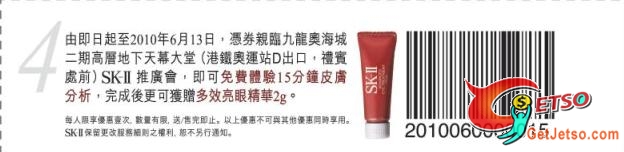 6月11日頭條日報：SK-II、CUREL、HABA、MIOGGI圖片4