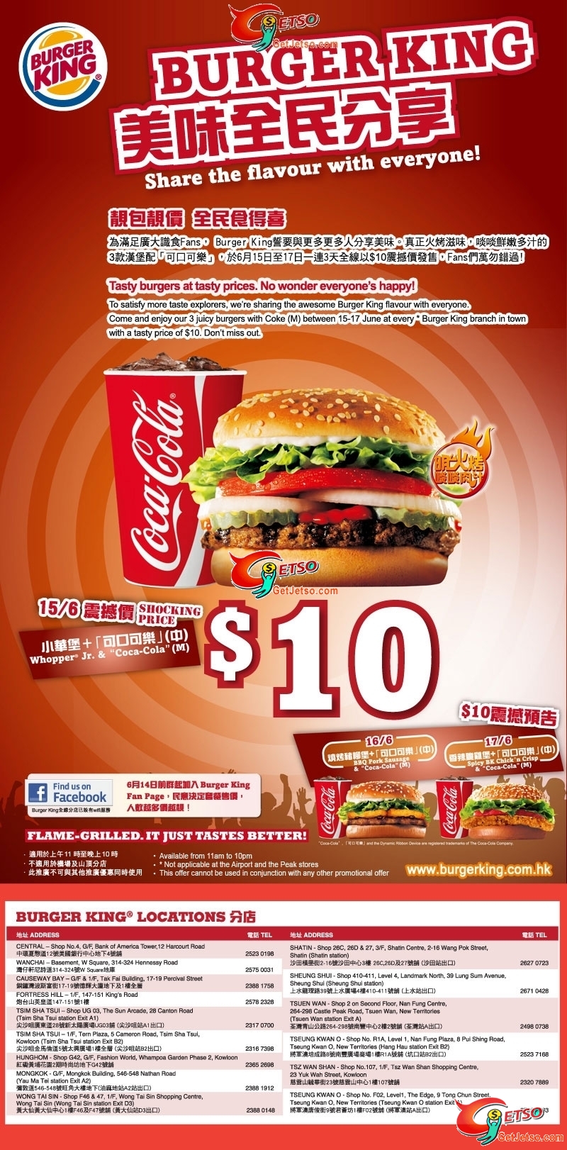 Burger King 3款漢堡配可樂餐,以震撼價發售(10年6月15-17日)圖片1