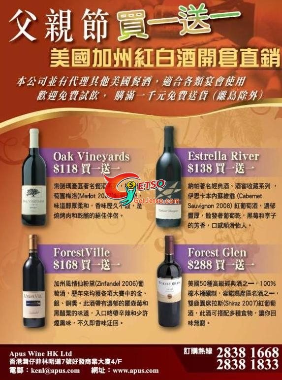 Apus Wine 父親節優惠,紅酒白酒開倉及買1送1圖片1