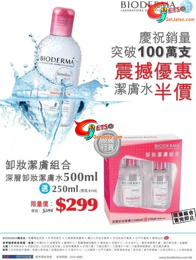 BIODERMA 潔膚水半價優惠,卸妝潔膚組合大減價及送贈品圖片1