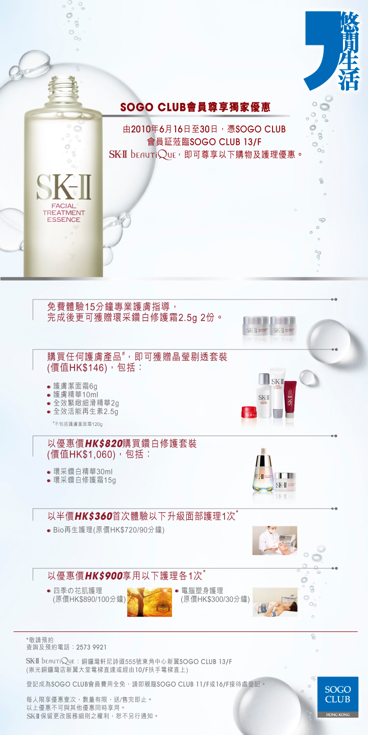 SOGO CLUB會員尊享SK-II 環采鑽白修護霜2.5g x2(至10年6月30日)圖片2