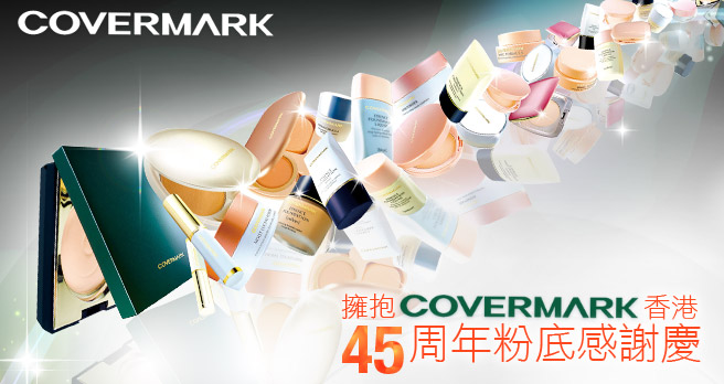 covermark 粉底55折優惠(至10年6月30日)圖片1