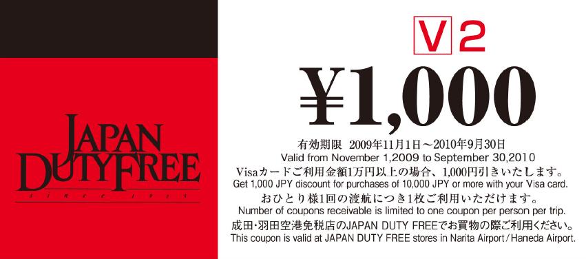 JAPAN DUTY FREE ¥1,000 現金券下載(至10年9月30日)圖片1