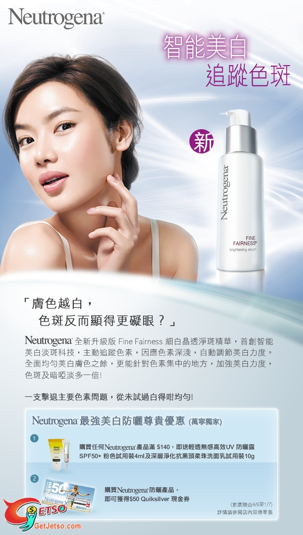 Neutrogena 會員購買美白防曬產品優惠(至10年7月1日)圖片1