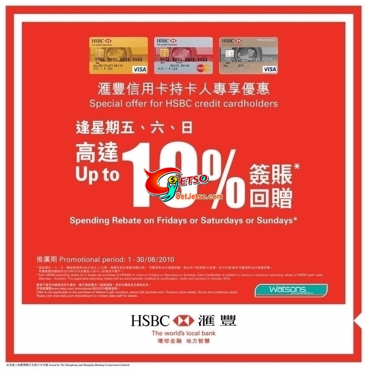 滙豐信用卡尊享屈臣氏逢星期五至日高達10%簽賬回贈(至10年6月30日)圖片1