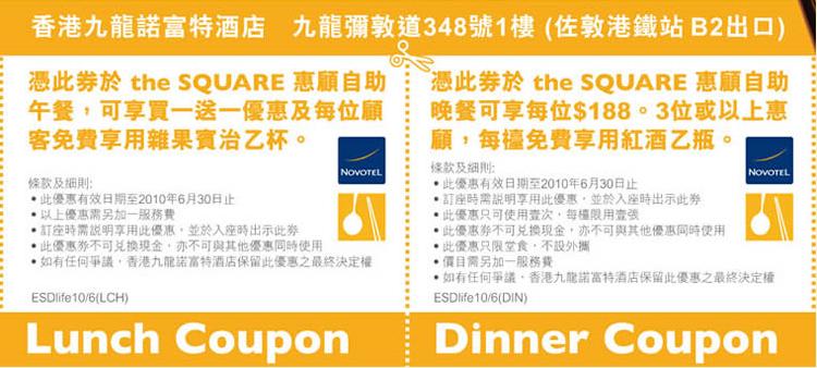 九龍諾富特酒店the SQUARE自助午餐買1送1及免費紅酒優惠券(至10年6月30日)圖片1