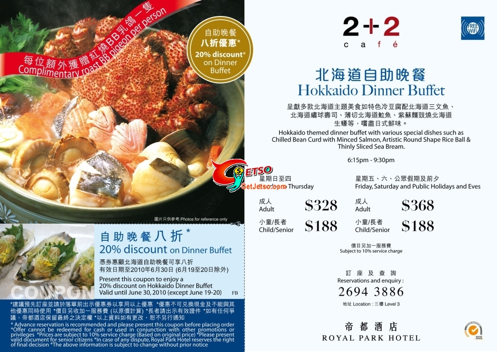 帝都酒店2+2 Cafe北海道自助晚餐8折優惠券(至10年6月30日)圖片1