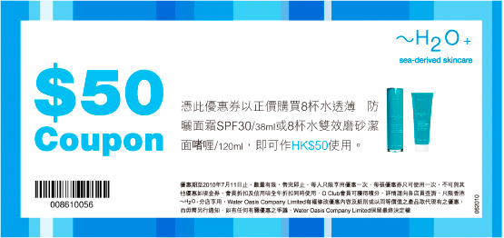 H2O透薄防曬面霜SPF30或雙效磨砂潔面啫喱現金券(至10年7月11日)圖片1