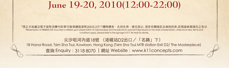 K11 父親節優惠,消費滿0送0購物禮券(10年6月19至20日)圖片4