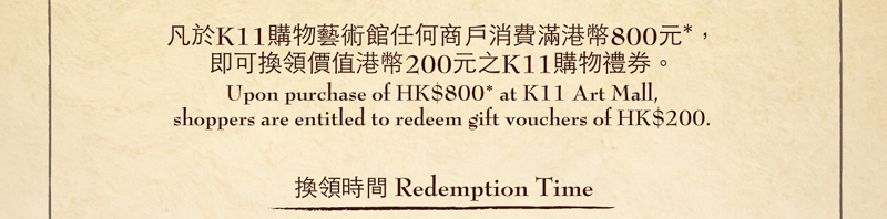 K11 父親節優惠,消費滿0送0購物禮券(10年6月19至20日)圖片3