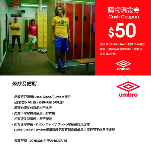 Umbro  購物現金券優惠(至10年7月15日)圖片1