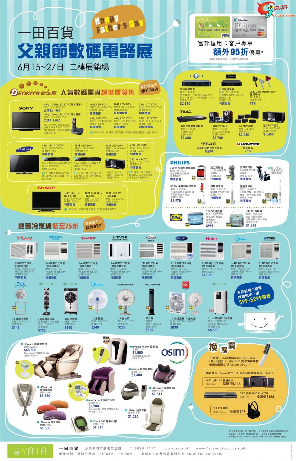 一田百貨父親節數碼電器展優惠(至10年6月27日)圖片1