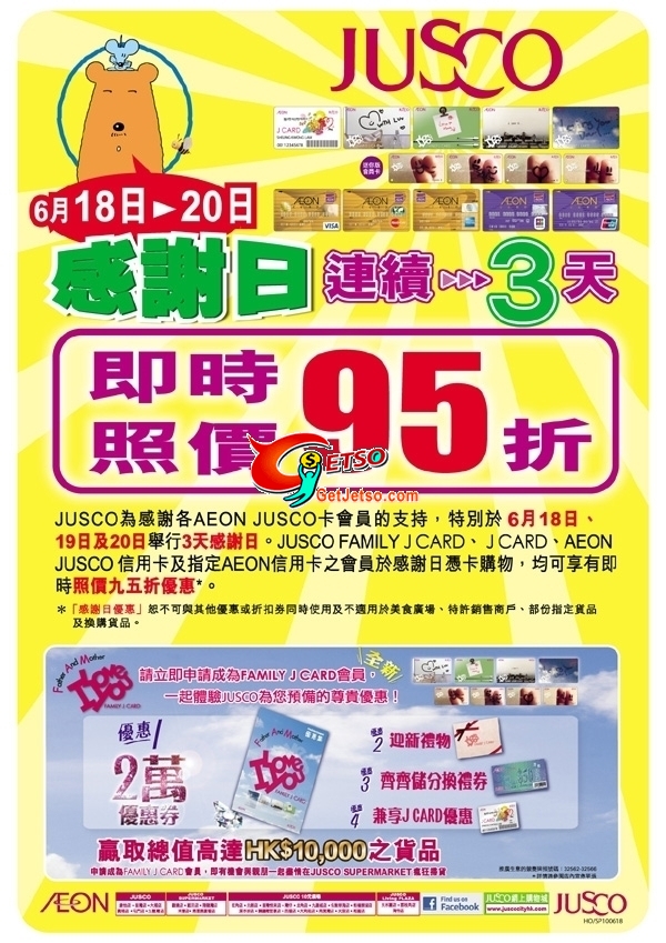 JUSCO吉之島感謝日95折優惠(至10年6月20日)圖片1