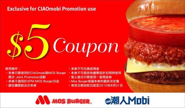 MOS Burger  現金券(至10年8月31日)圖片1
