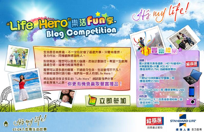 YAHOO Life Hero Blog Competition圖片1