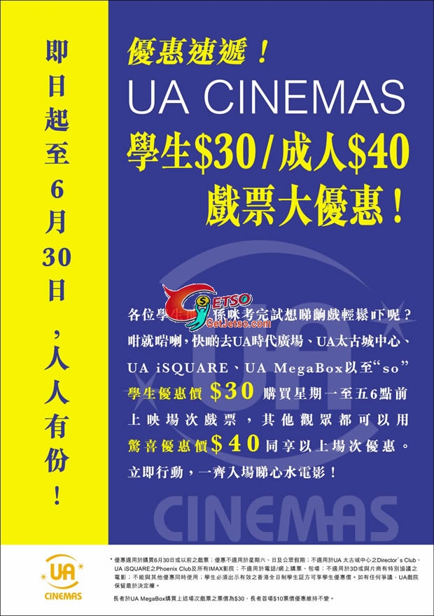 ua cinema學生成人戲票優惠(至10年6月30日)圖片2