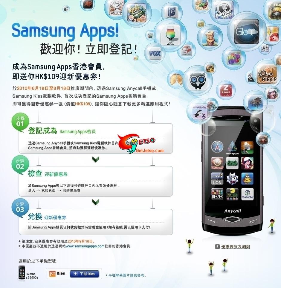 登記成為Samsung Apps會員送9優惠券(至10年8月18日)圖片1