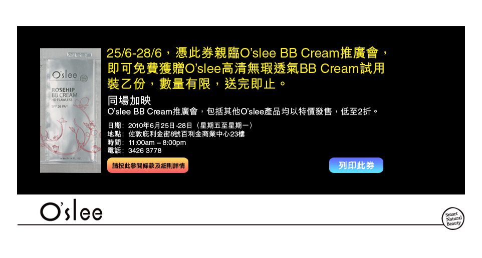 免費Oslee 高清無瑕BB Cream Sample(至10年6月28日)圖片2