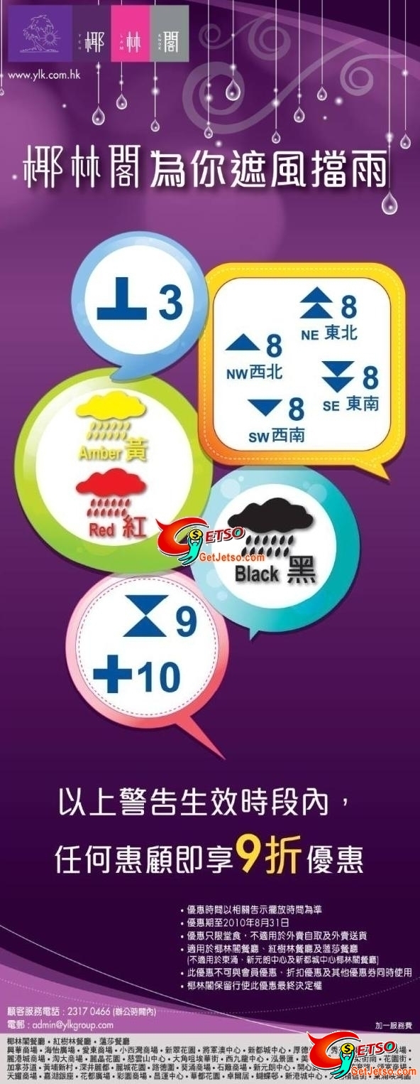 椰林閣餐廳於指定天氣警告生效時,可享9折優惠(至10年8月31日)圖片1