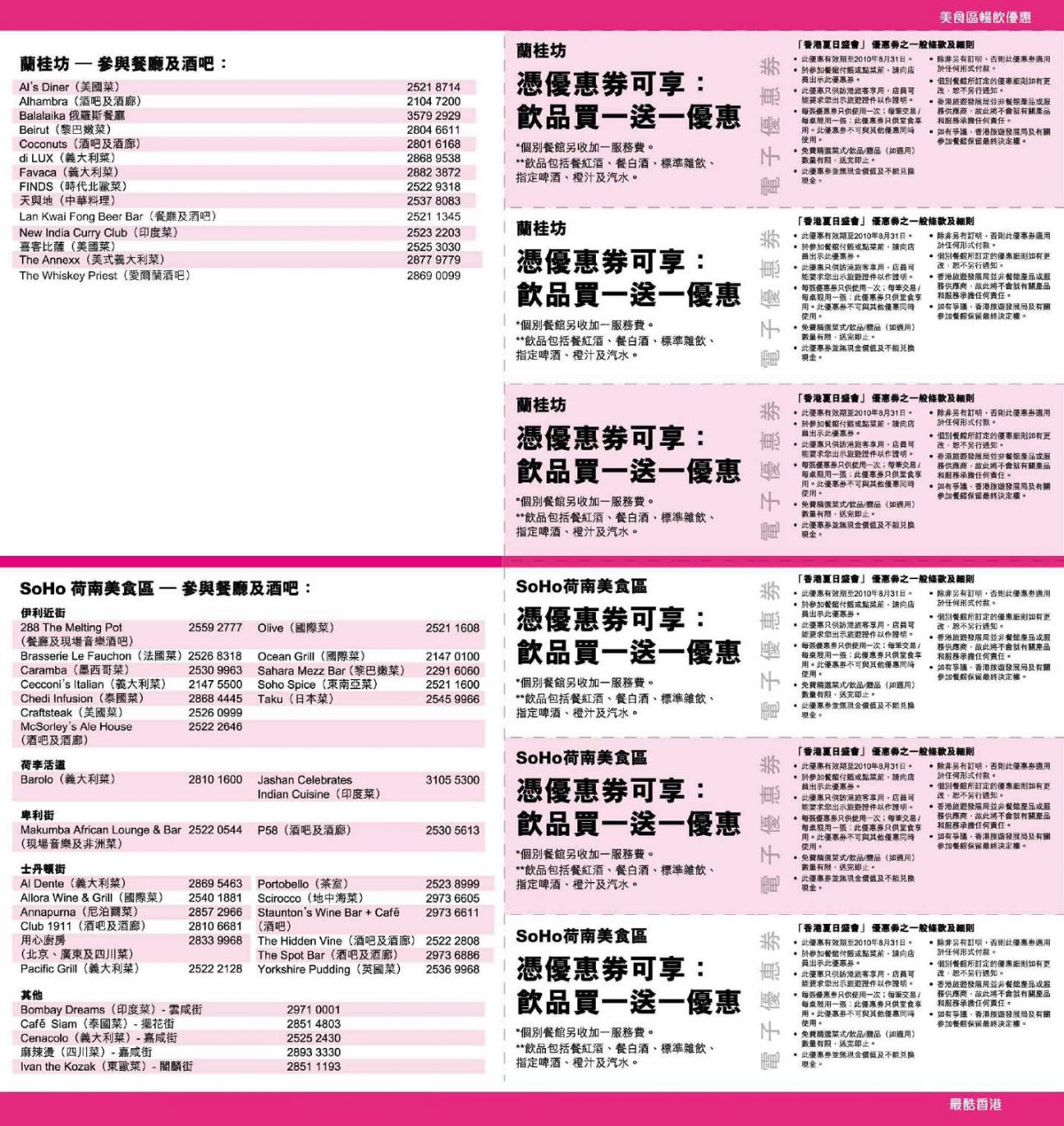 訪港旅客專享飲品買1送1優惠券(至10年8月31日)圖片1