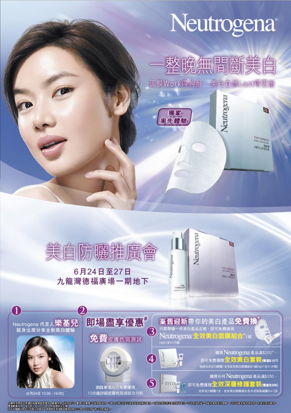 Neutrogena 美白防曬推廣會- 獨家率先體驗全新美白面膜誕生(至10年6月27日)圖片2