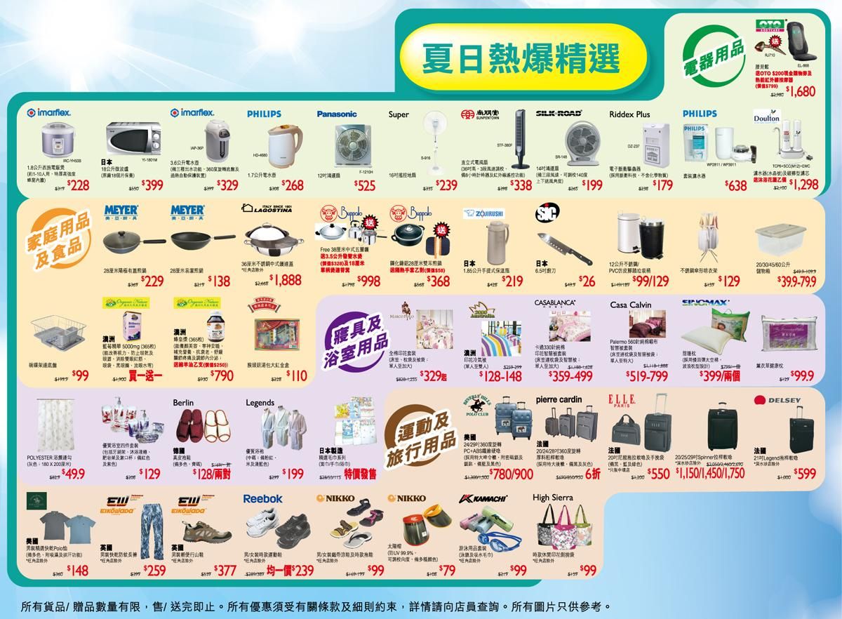 先施仲夏感謝購物週低至4折(至10年7月14日)圖片4