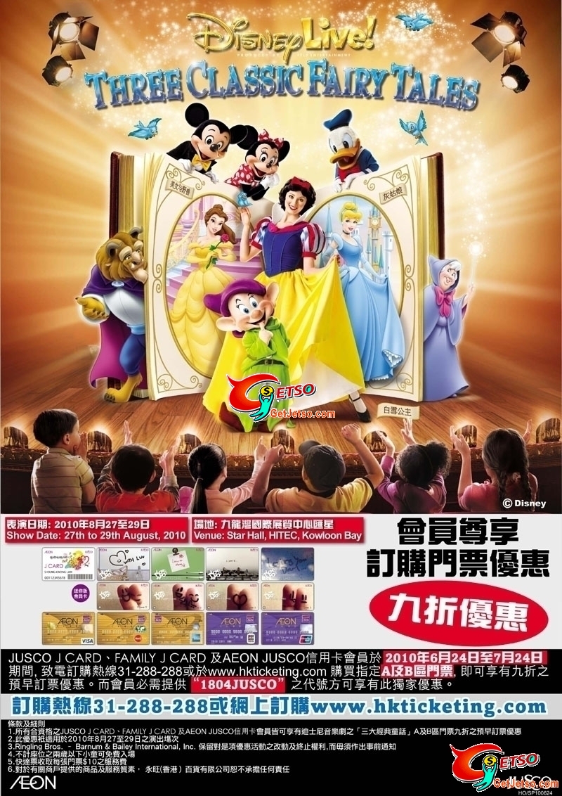 JUSCO信用卡尊享9折訂購Disney Live門票優惠(至10年7月24日)圖片1