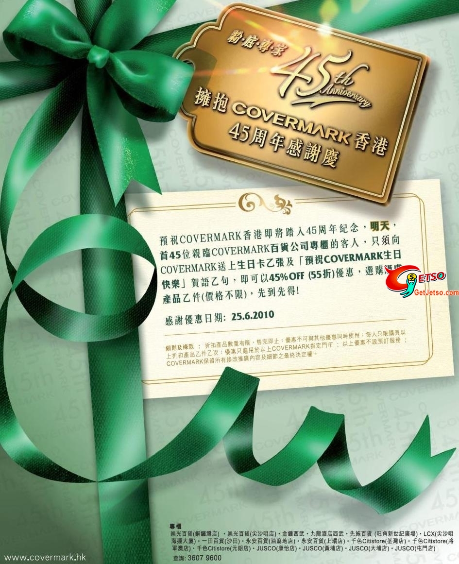 Covermark送上生日卡及賀語可以55折購買護膚產品(只限10年6月25日)圖片1