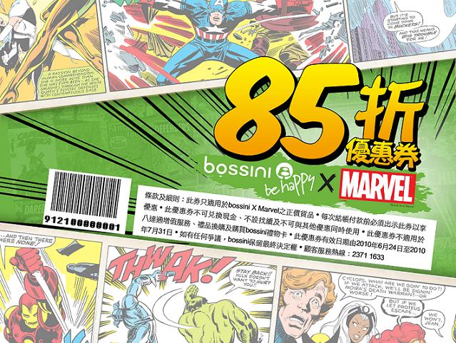 bossini x Marvel 85折優惠券下載(至10年7月31日)圖片1