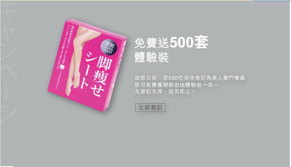 登記資料有機會得美人500套體驗裝(送完即止)圖片1