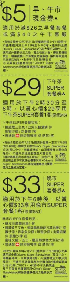 Olivers Super Sandwiches 早午市現金券及下午茶/晚市套餐券(至10年7月21日)圖片1