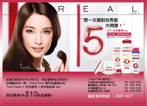 LORÉAL PARIS Total Repair 5全效護理5系列專門店現金卷(至10年7月31日)圖片1