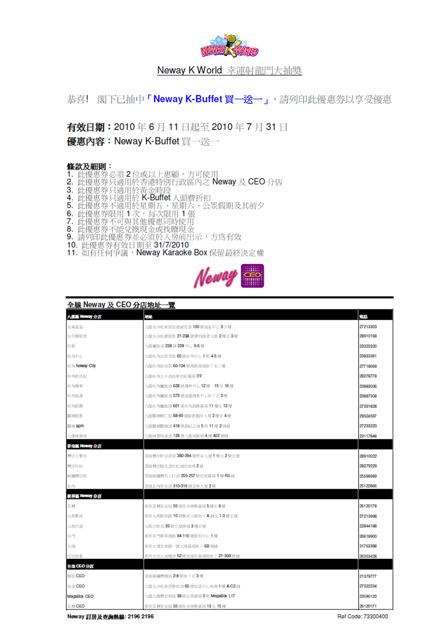 Neway Karaoke Box K-buffet買1送1優惠券下載(至10年7月31日)圖片1