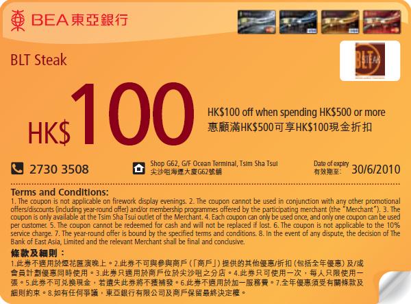 17間食肆折扣優惠券、現金券(須以東亞銀行信用卡簽賬)(至10年6月30日)圖片1