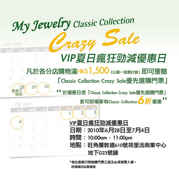 My Jewelry 夏日瘋狂勁減VIP優惠日(至10年7月4日)圖片1