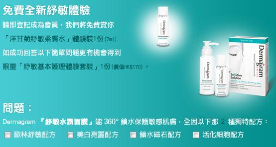 Dermagram醫美肌登記做會員免費送洋甘菊紓敏柔膚水體驗裝圖片1