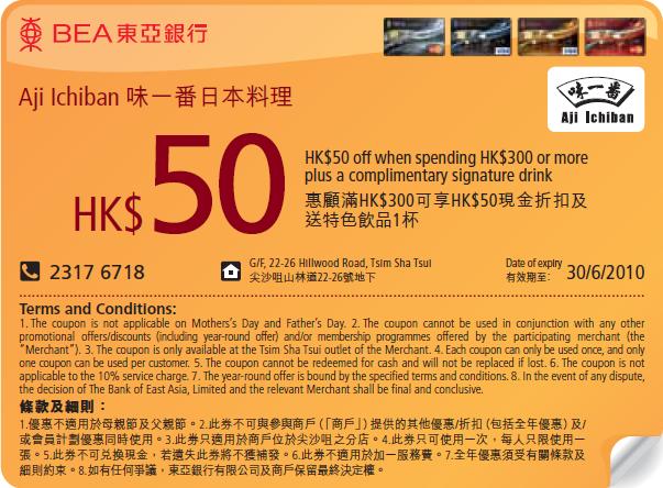 17間食肆折扣優惠券、現金券(須以東亞銀行信用卡簽賬)(至10年6月30日)圖片11