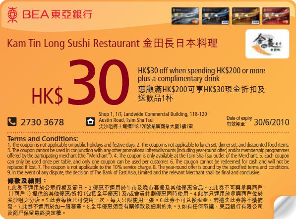 17間食肆折扣優惠券、現金券(須以東亞銀行信用卡簽賬)(至10年6月30日)圖片12