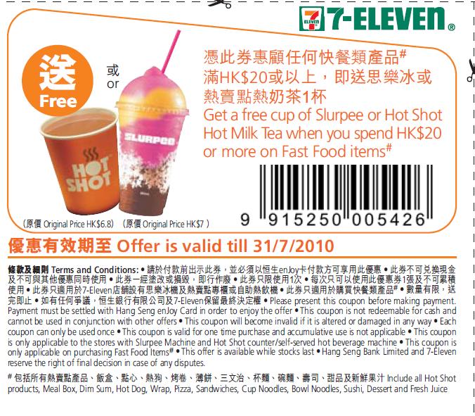 7-11送思樂冰/奶茶優惠券、買餐酒現金券(須以enJoy卡簽賬)(至10年7月31日)圖片1