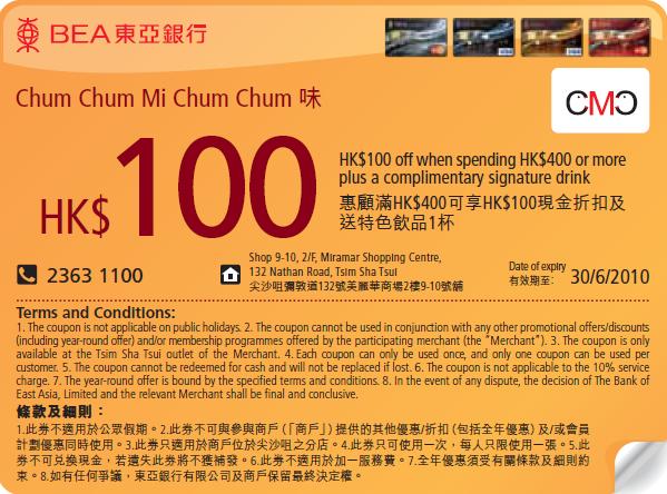 17間食肆折扣優惠券、現金券(須以東亞銀行信用卡簽賬)(至10年6月30日)圖片2