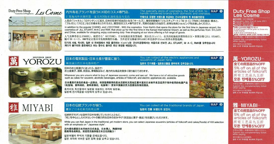 日本關西機場店舖購物折扣優惠券(至2011年6月30日)圖片1