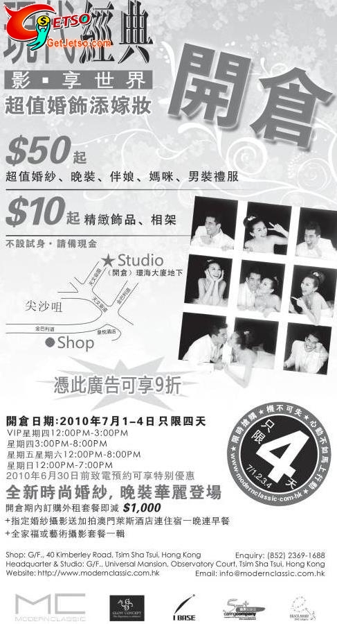 現代經典婚紗、晚裝、精緻飾品等低至開倉(10年7月1至4日)圖片1