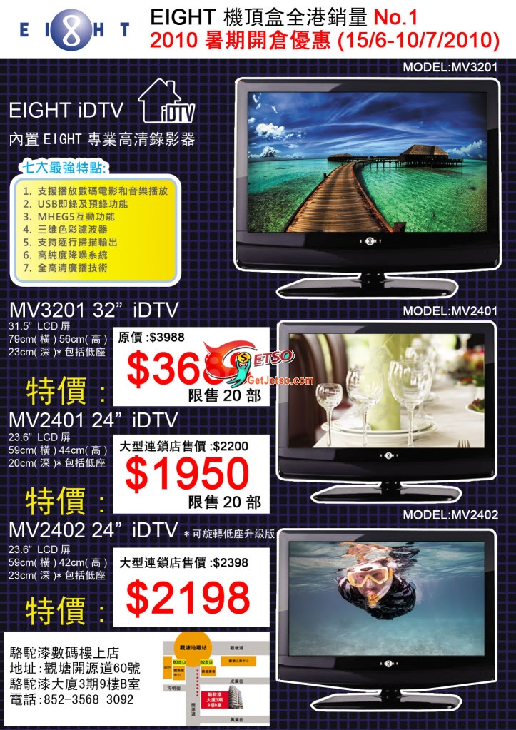 觀塘駱駝漆大廈Eight8仔電視機開倉優惠(至10年7月15日)圖片1