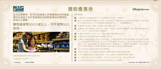 迪士尼樂園《皇庭禮品店、影星禮品店》優惠券(至10年8月31日)圖片1