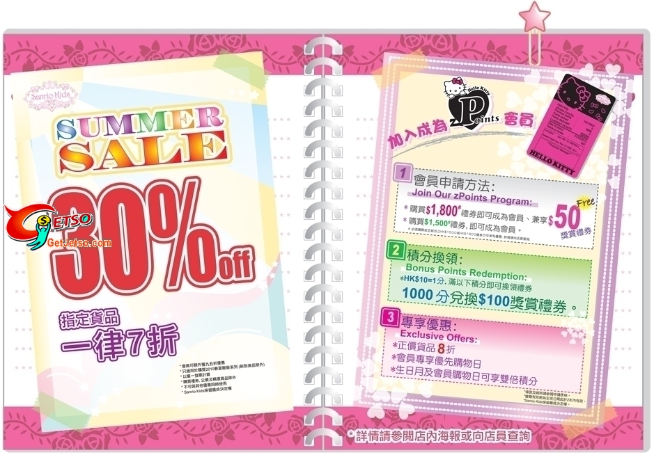 Sanrio Kids Summer Sale指定貨品7折優惠圖片1